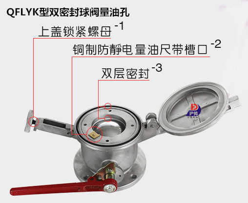 QFLYK双密封一体球阀量油孔结构图
